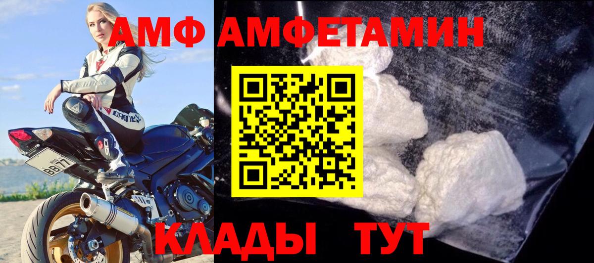 Амфетамин  Amphetamine Розовый  Вход с VPN  Клинцы  АМФ 
