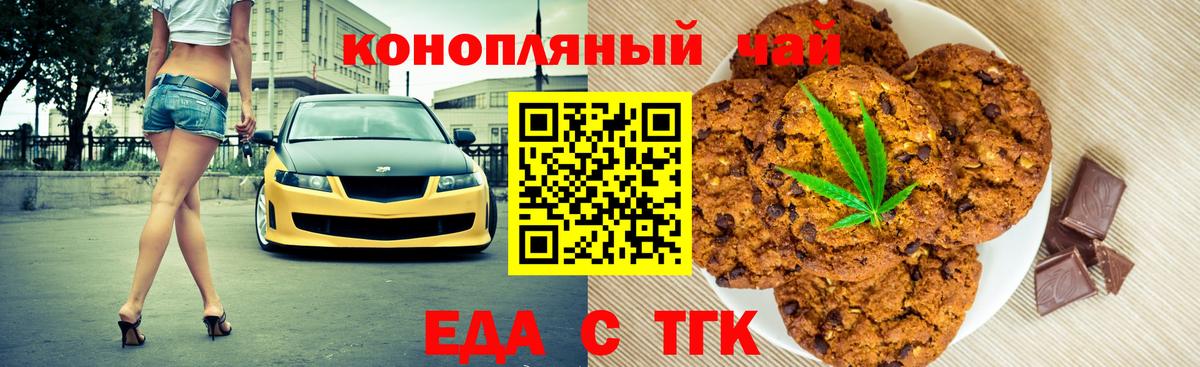 Клинцы  Cannafood марихуана  Вход с VPN 