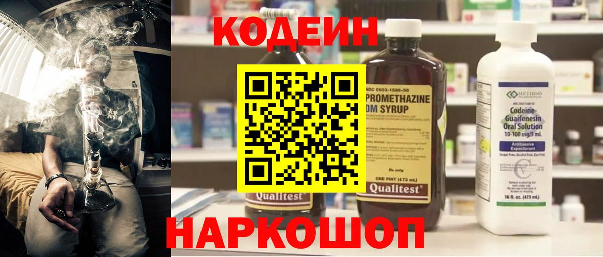 Клинцы  Codein Purple Drank  Вход с VPN 