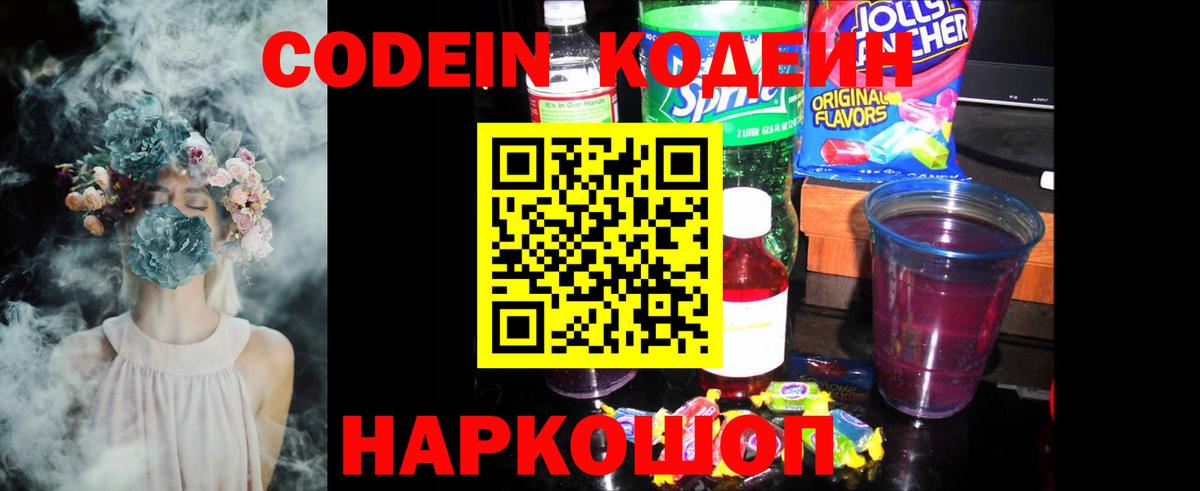 Codein Purple Drank Клинцы