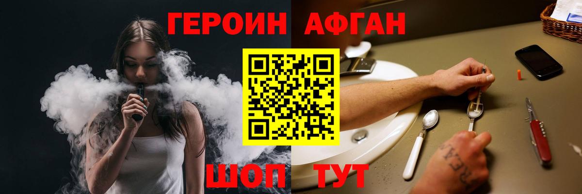 Героин  Героин VHQ  Вход с VPN  Клинцы 