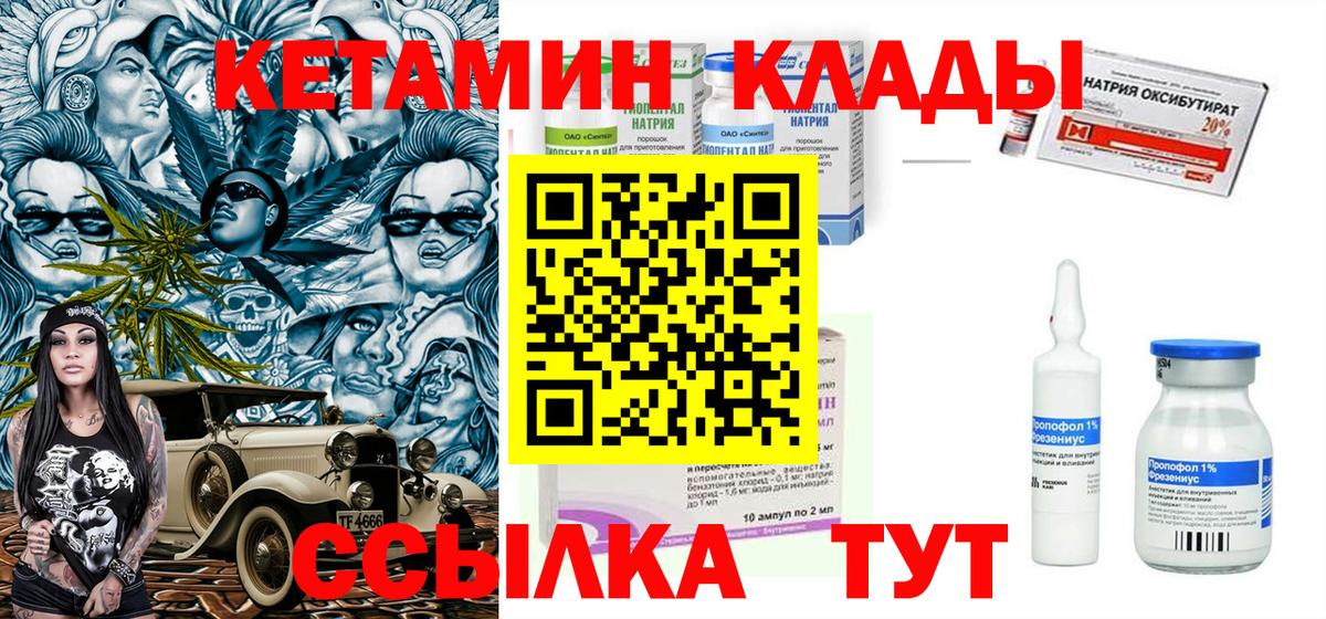 Кетамин VHQ Клинцы