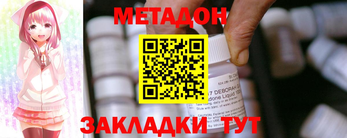 МЕТАДОН VHQ  Вход с VPN  Клинцы 