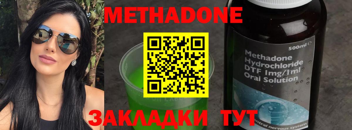 МЕТАДОН methadone Клинцы
